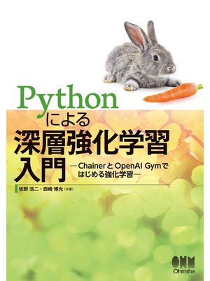 cover image of Pythonによる深層強化学習入門 ChainerとOpenAI Gymではじめる強化学習